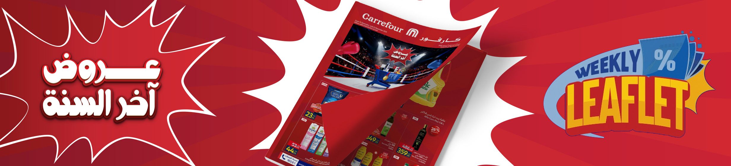 15122025_egy_clp_leaflet_end_sale_compact