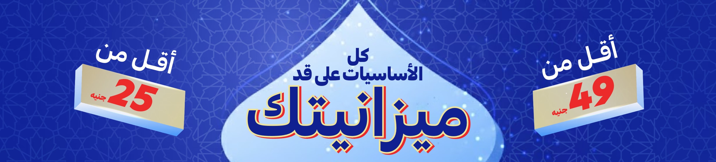 02122025_egy_clp_hb_budget_store