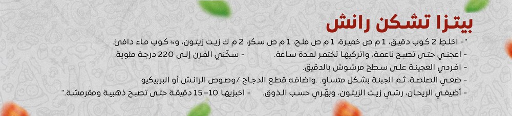 15052025_egy_clp_chicken_pizza_steps