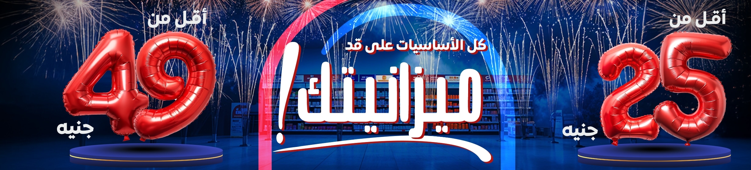 21102025_egy_hpstnd_hb_budget_store_new_launch