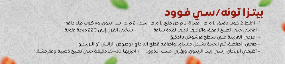 15052025_egy_clp_strip_pizza_sea_food