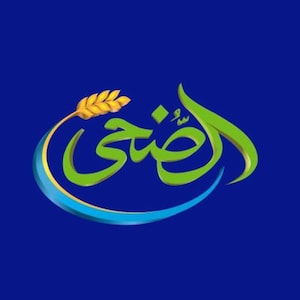 الضحي