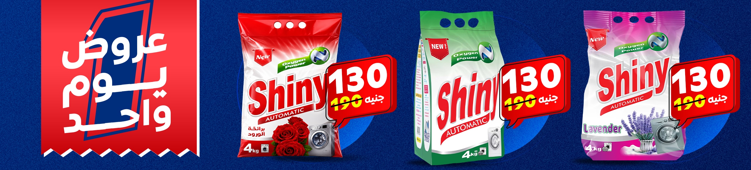 21072026_egy_hp_stnd_strip_1day_offer