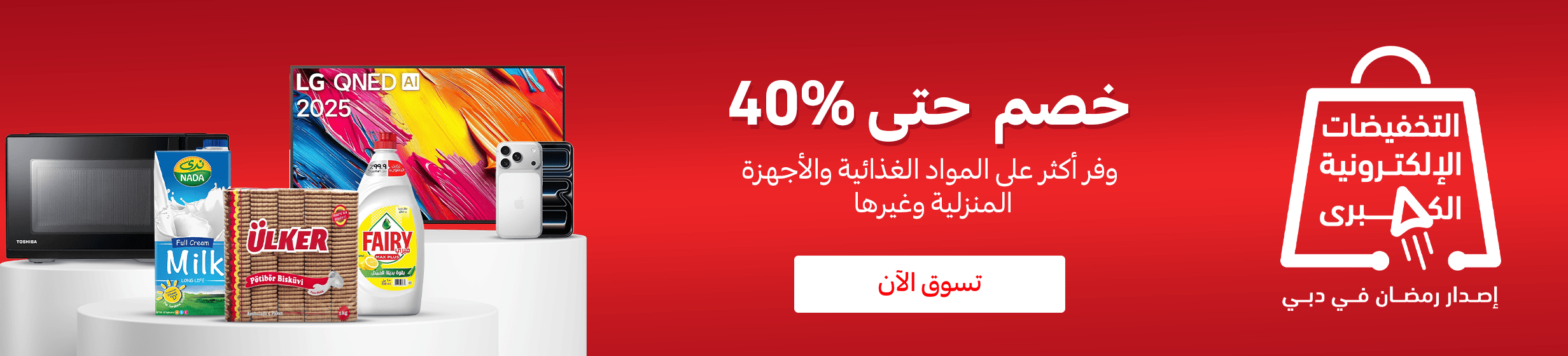 12032026_uae_clp_hb_great_online_sale_main