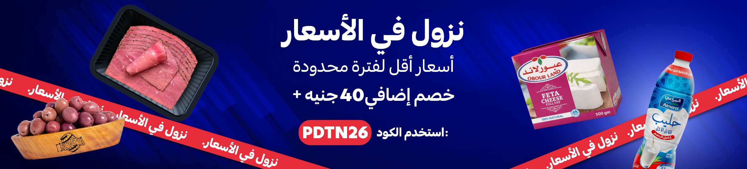 23042026_egy_hpstnd_strip_price_drop