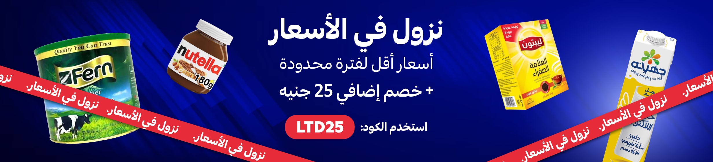 26022026_egy_hpstnd_strip_price_drop