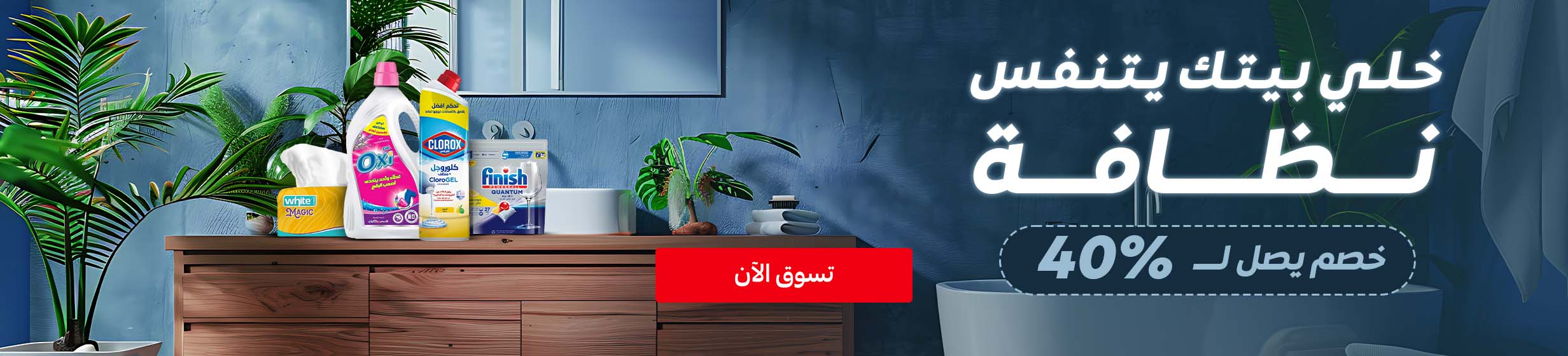 21102025_egy_hpstnd_hb_cleaning_new_launch