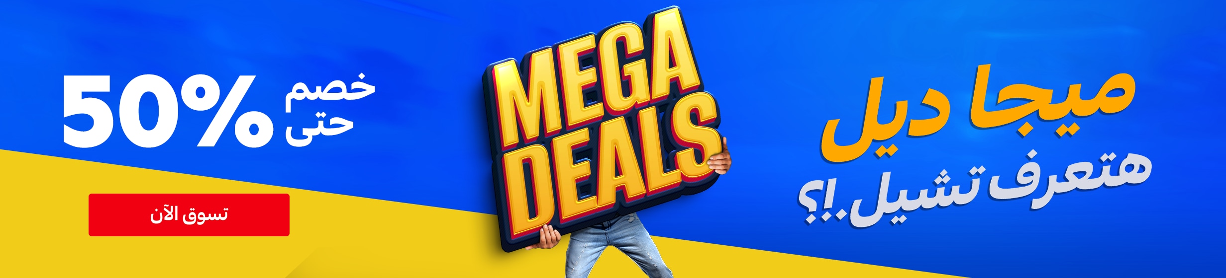 09092025_egy_clp_strip_mega_deals