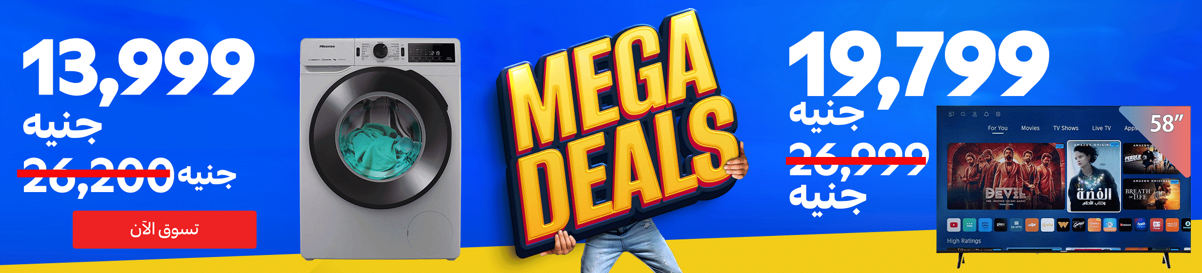 09092025_egy_hpnow_hb_mega_deals