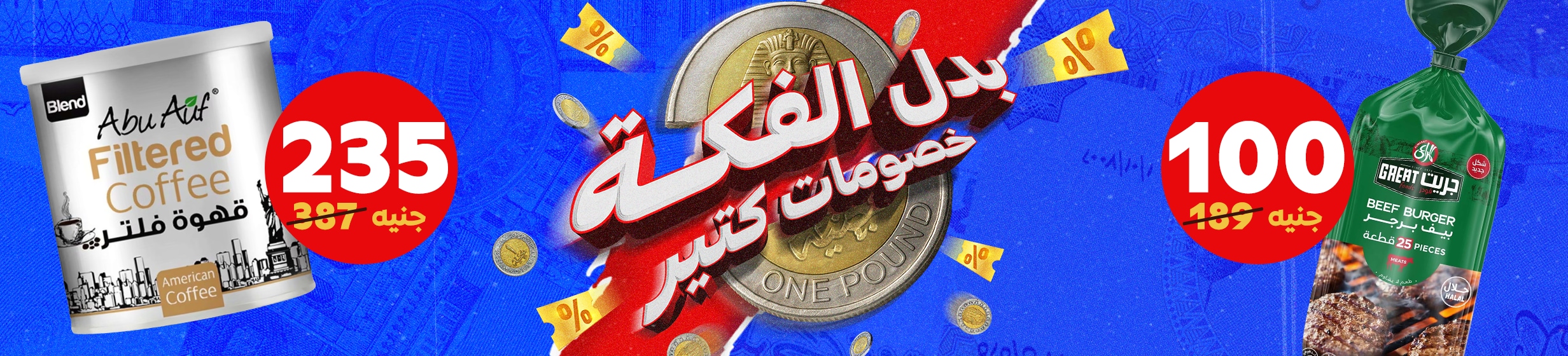 29092026_egy_hp_stnd_hb_rounded_prices