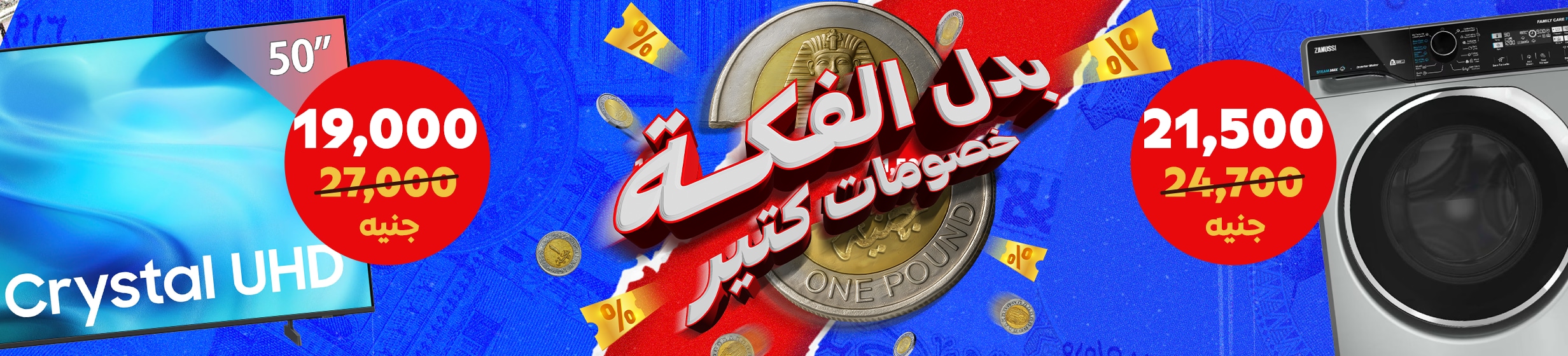 29092026_egy_hp_stnd_hb_rounded_prices_nonfood