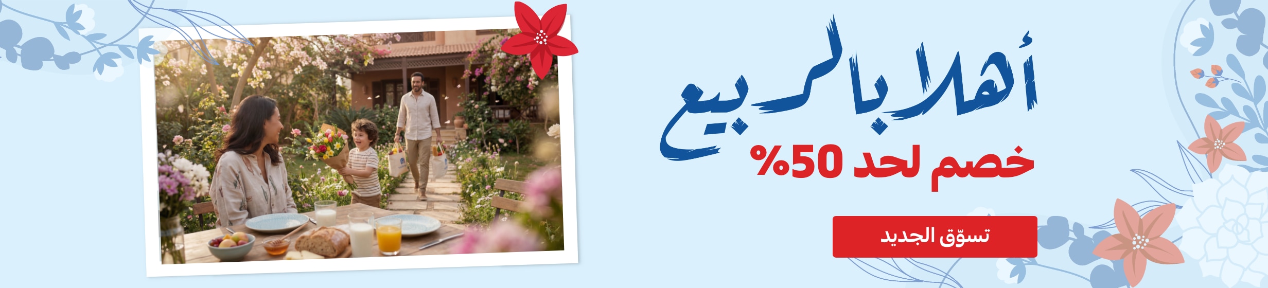 24032026_egy_clp_strip_spring_offers