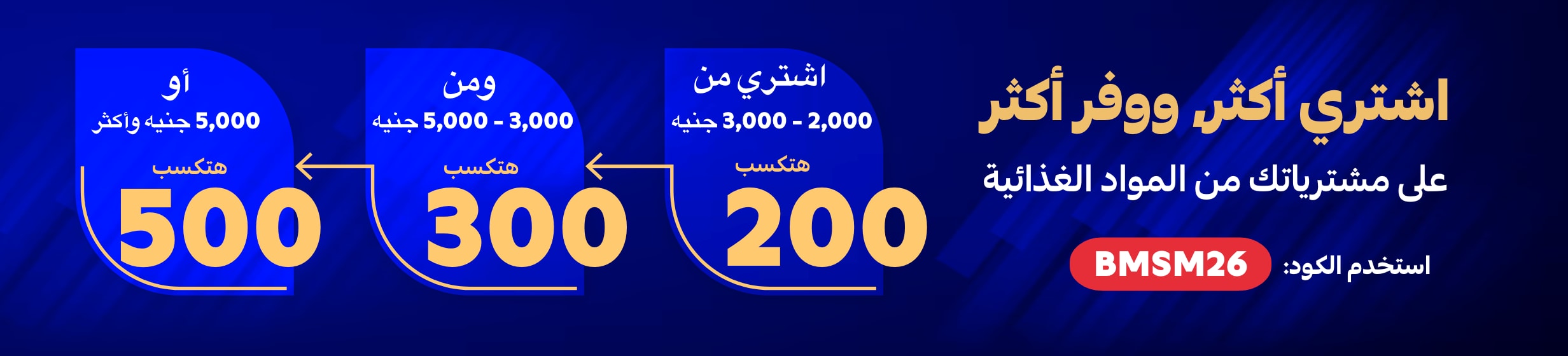 28042026_egy_hpstnd_strip_buy_more_save_more