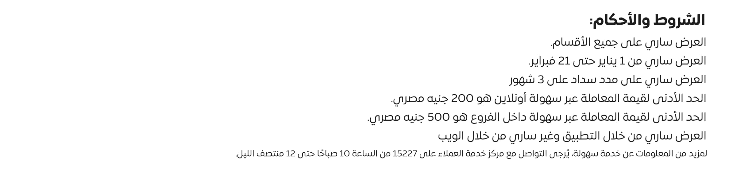 30122025_egy_clp_strip_souhoola_t&c