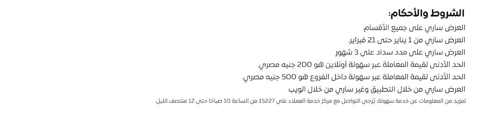 30122025_egy_clp_strip_souhoola_t&c