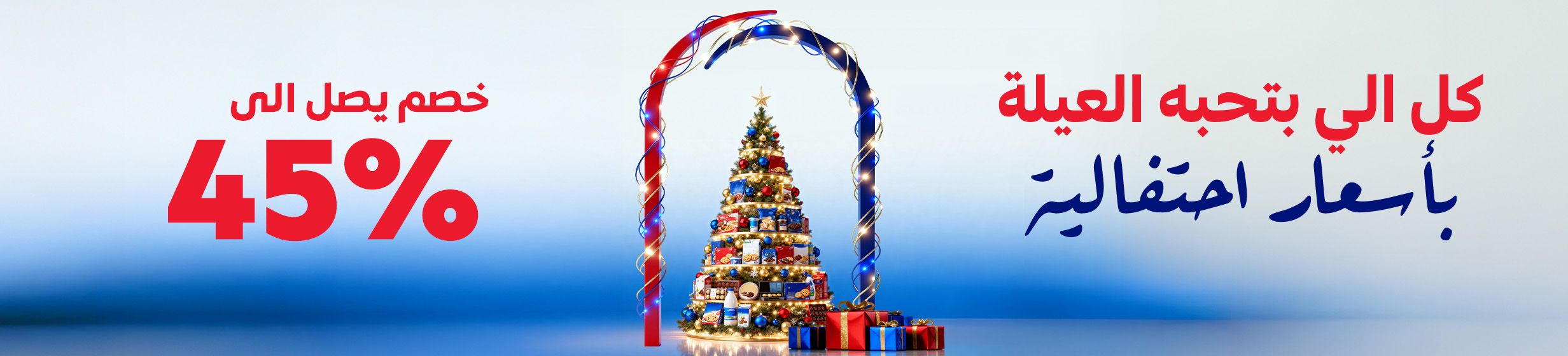 23122025_egy_clp_greeting_season