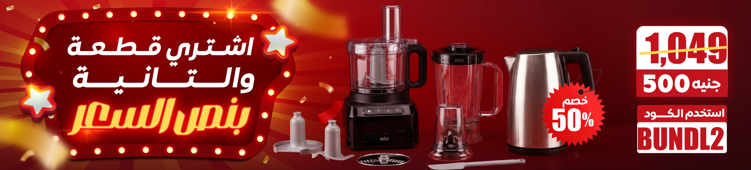 05012026_egy_hpstnd_strip_buy1_get1_half_price