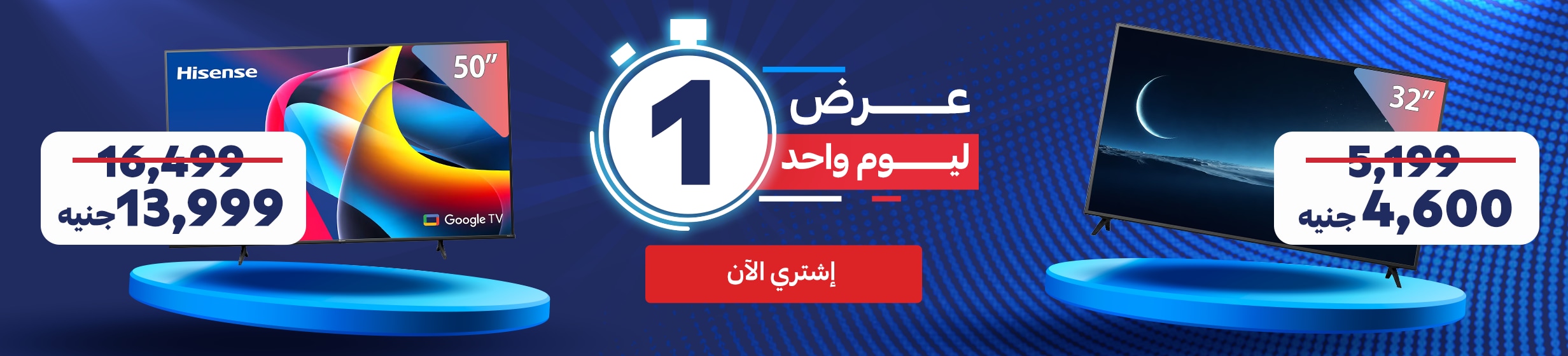 29072026_egy_hp_stnd_strip_1day_offer