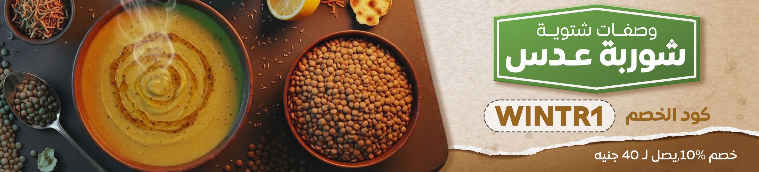 08122025_egy_hpstnd_hb_winter_recipes_#1_new_launch