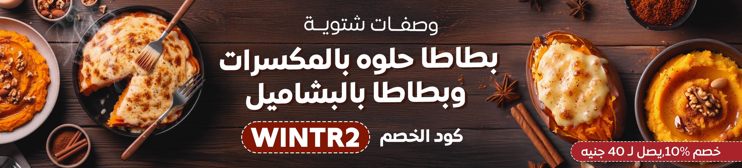 15122025_egy_hpstnd_strip_winter_recipes_#3