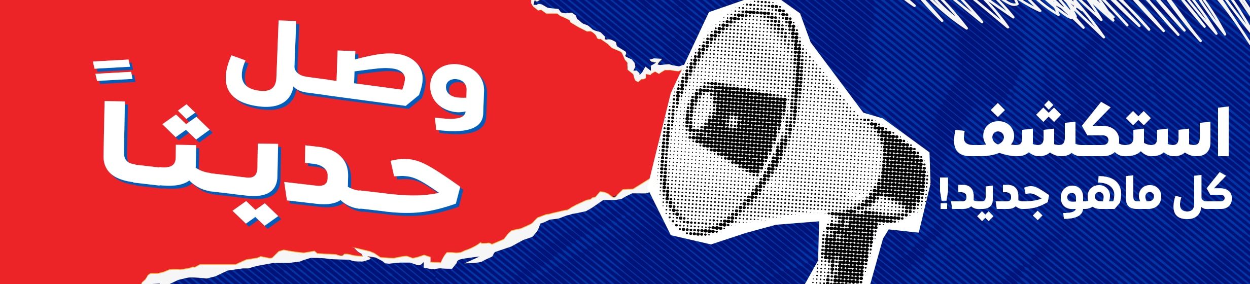 02122025_egy_clp_slim_banner_new_arrival