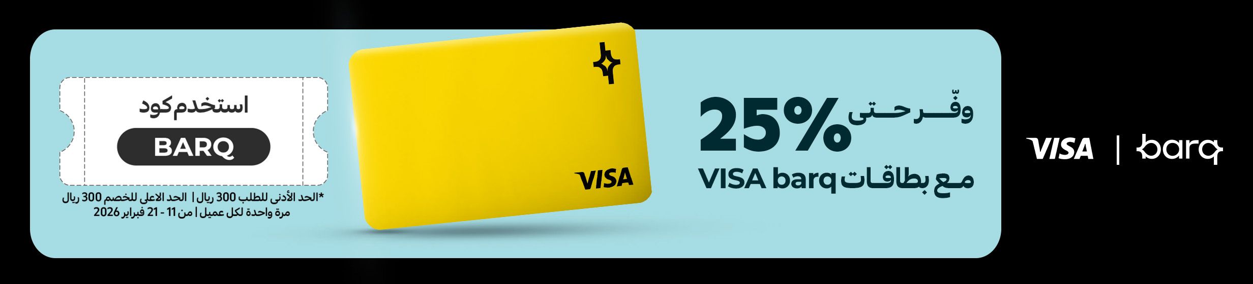 11022026_ksa_clp_slim_bank_barq_main