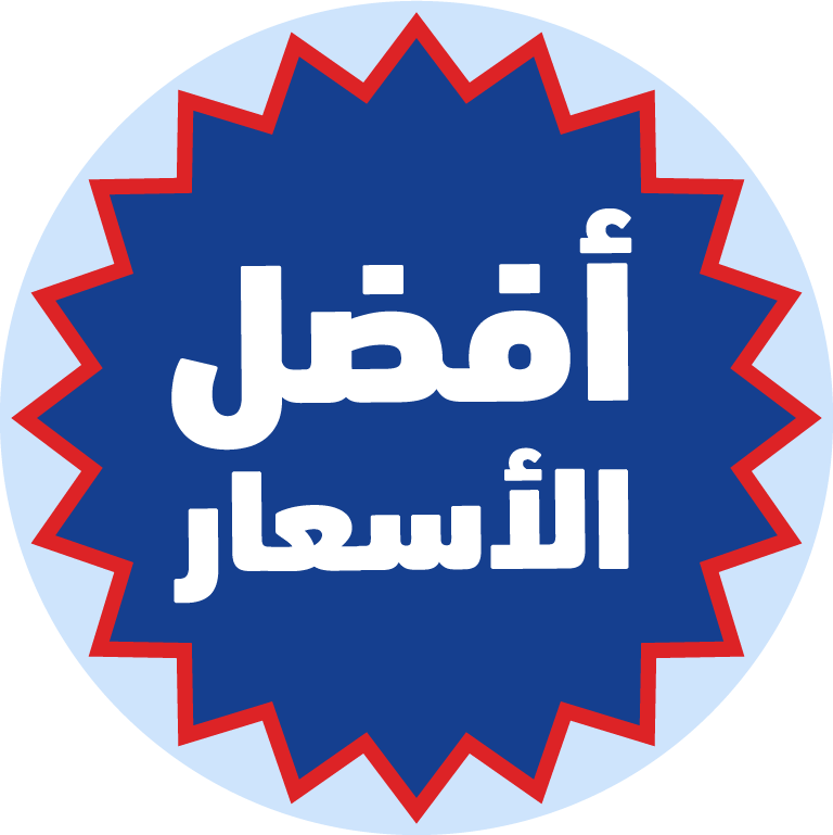 أفضل الأسعار