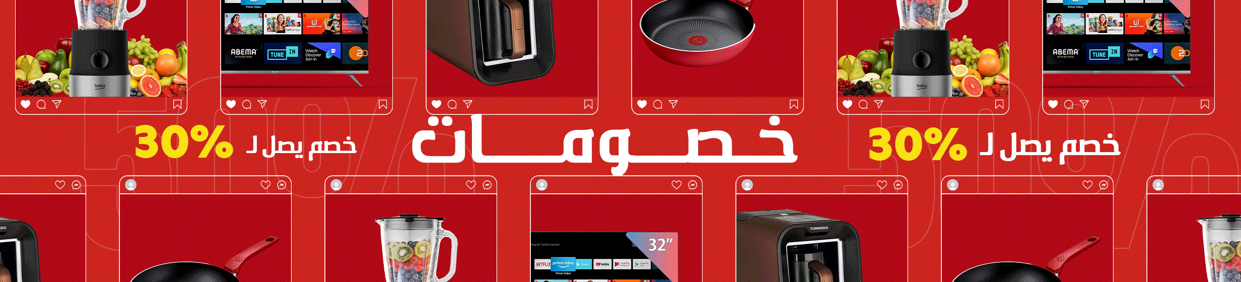 09092025_egy_nonfood_hb_clearance_offers_new_launch