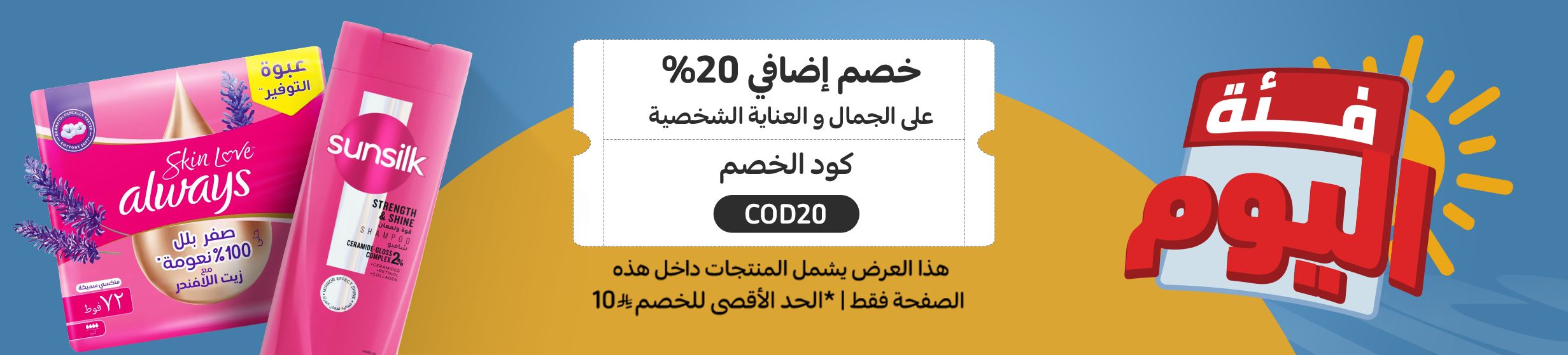 30032026_ksa_standard_homepage_slim_cod