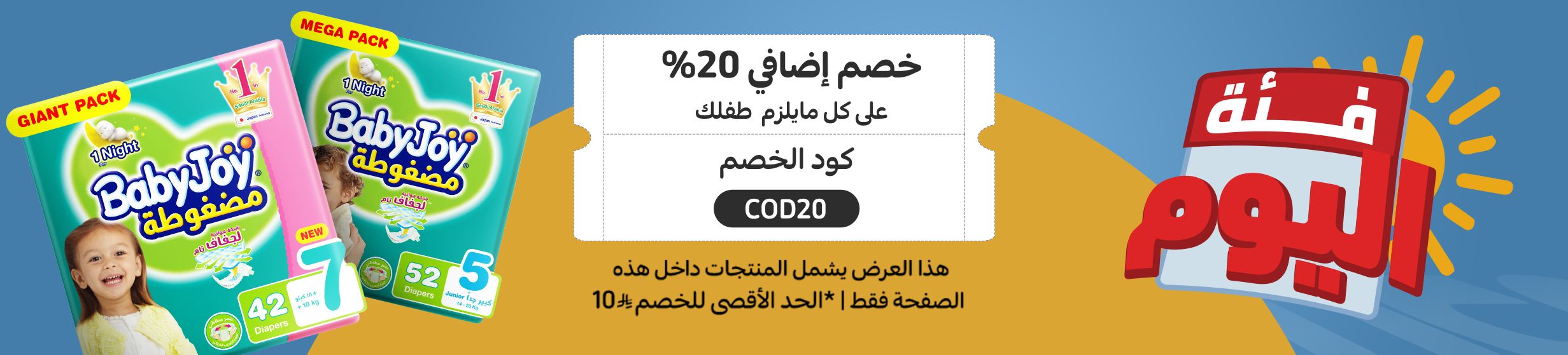 31032026_ksa_standard_homepage_slim_cod