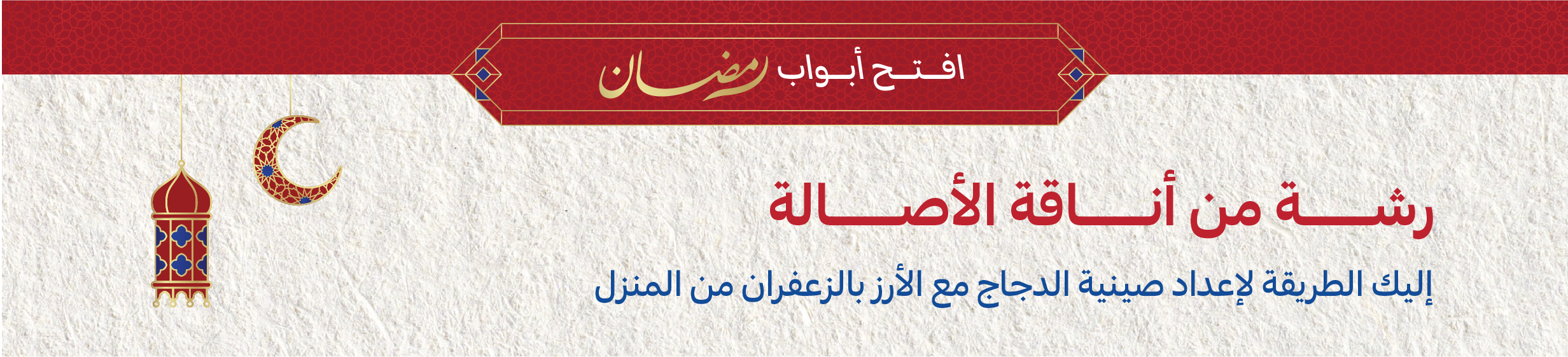 05022025_uae_promo_hb_recipe_chicken-saniyah