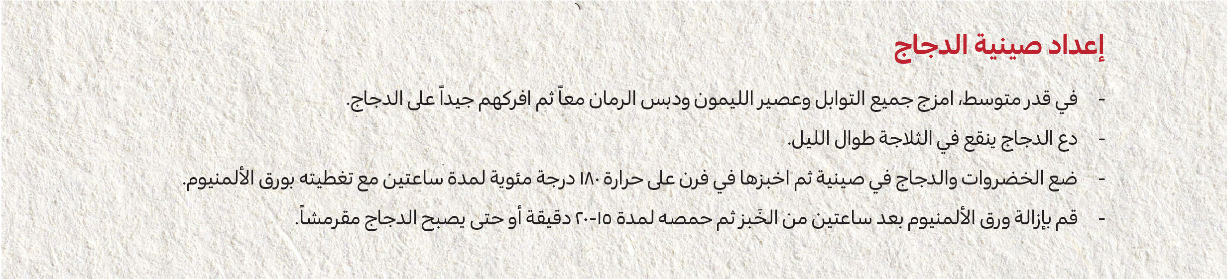 05022025_uae_promo_hb_recipe_chicken-saniyah