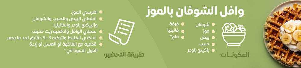 19022026_egy_clp_strip_banana_oat_waffles