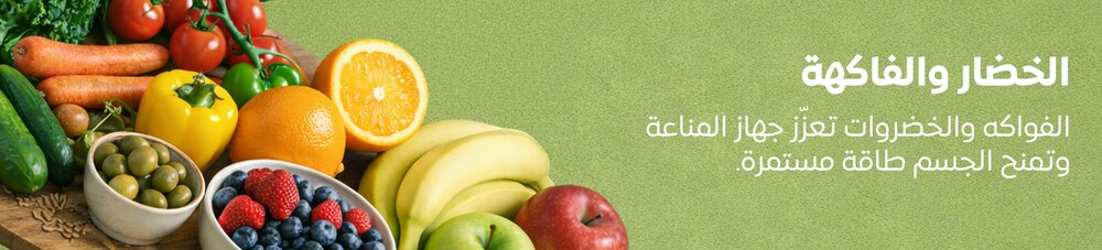03022026_egy_clp_strip_choose_better_fruits_veg