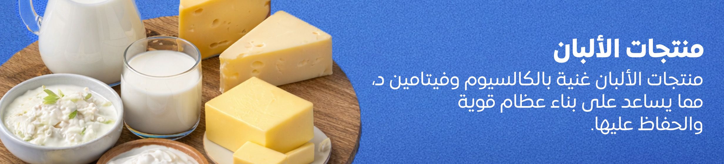 03022026_egy_clp_strip_choose_better_dairy