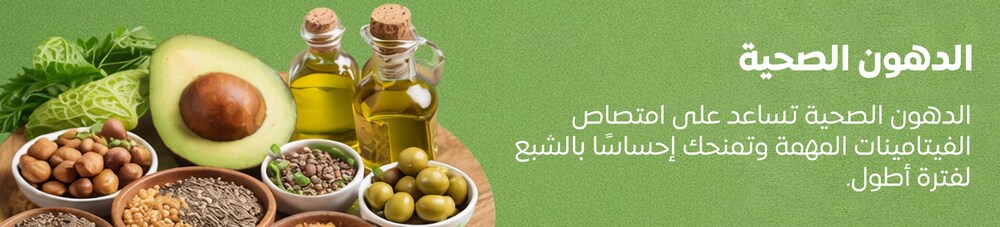 03022026_egy_clp_strip_choose_better_healthy_fats