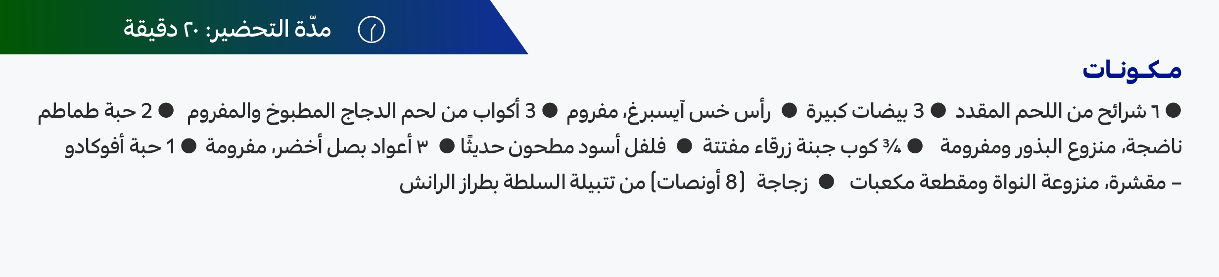 27072025_Qat_CLP_HB_Onsite_Recipes_CobbSalad_Ingreedients1