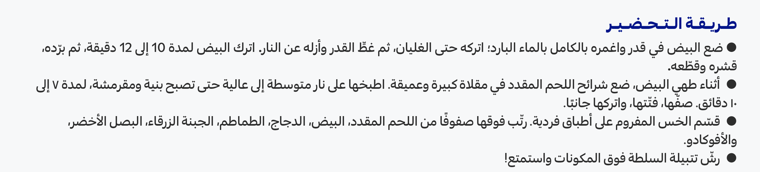 27072025_Qat_CLP_HB_Onsite_Recipes_CobbSalad_Ingreedients2