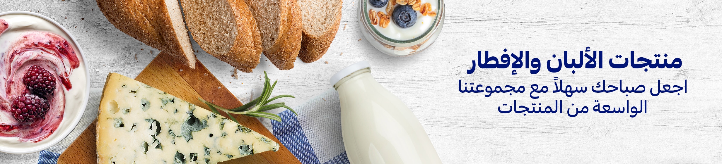 16082024_uae_standard_clp_hb_dairy-breakfast_hero