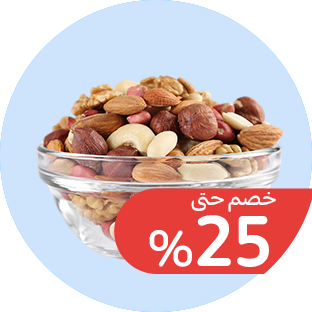 البلح والمكسرات والفاكهة المجففة