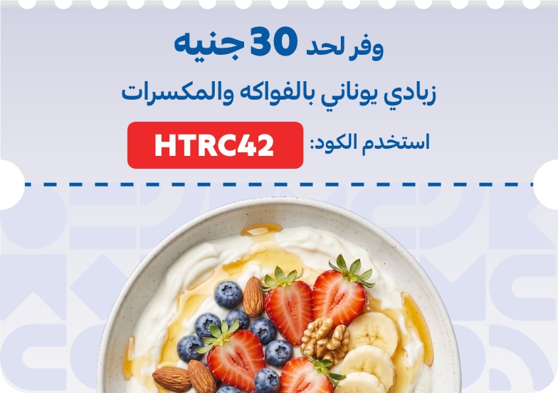 16042026_egy_clp_coupons_zone_sfe_healthy_recepies 