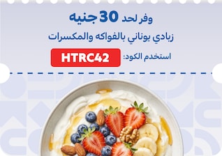 16042026_egy_clp_coupons_zone_sfe_healthy_recepies 