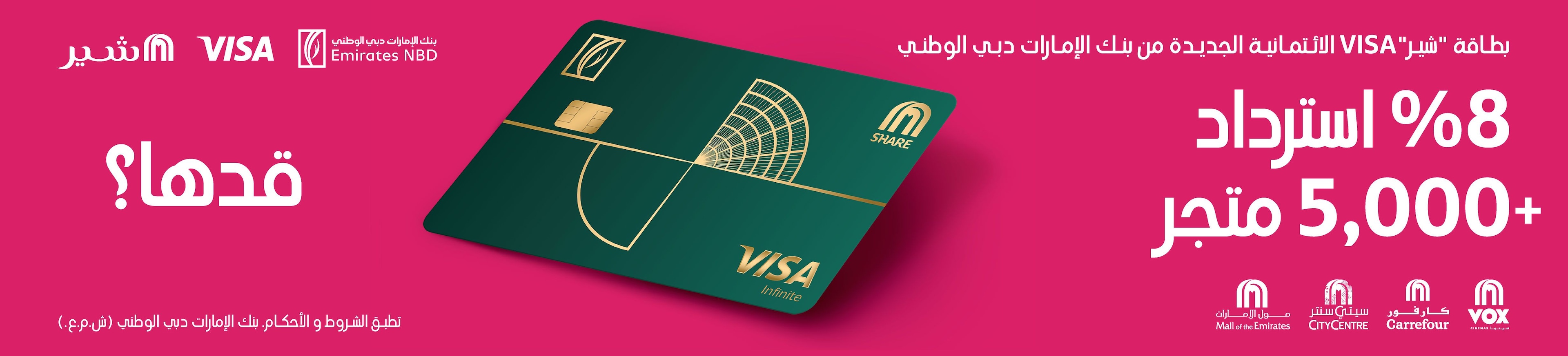 20062025_uae_standard_homepage_hb_enbd-share_newlaunch