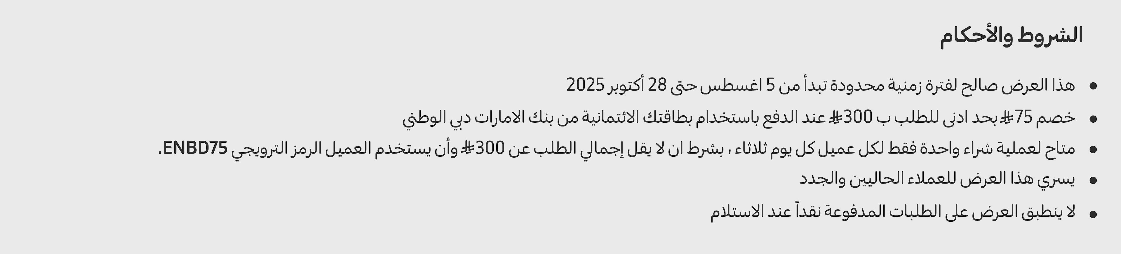 18082025_ksa_clp_hb_ENBD_T&C1