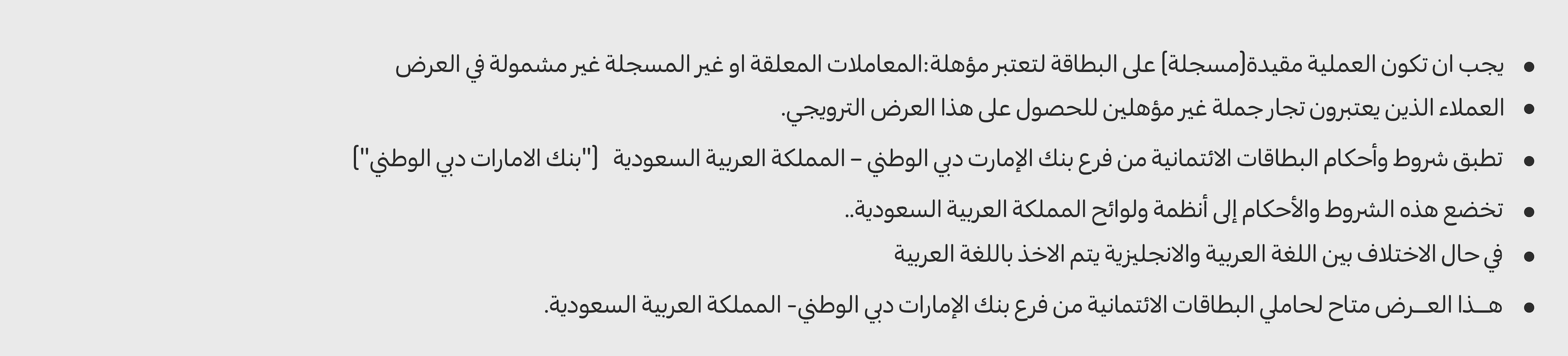 18082025_ksa_clp_hb_ENBD_T&C3