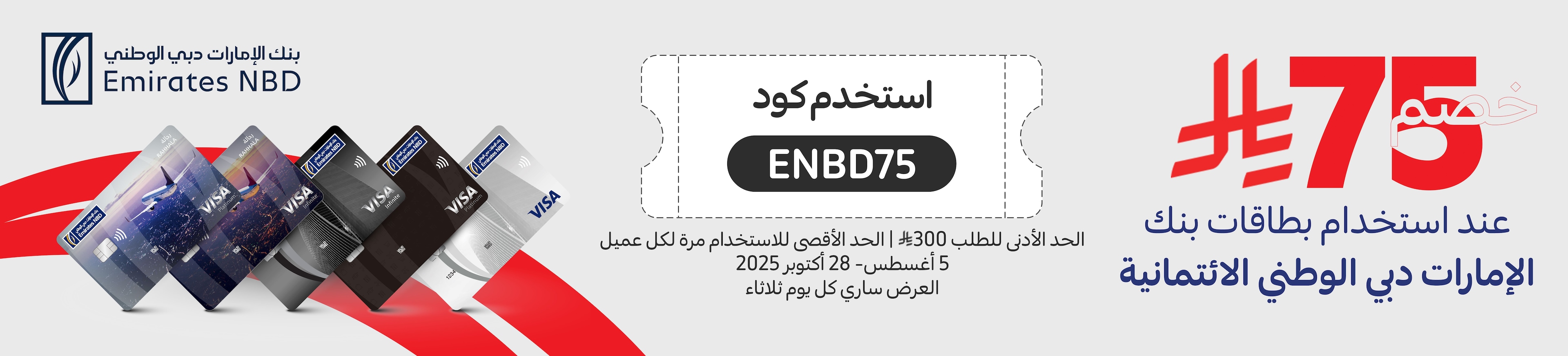 18082025_ksa_clp_hb_ENBD