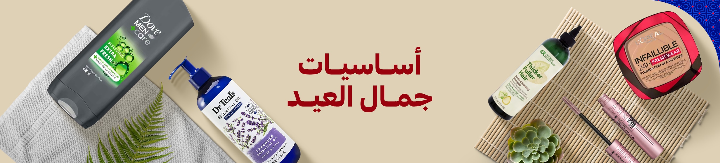 20052026_qat_clp_hb_Eid_BeautyPersonalCare