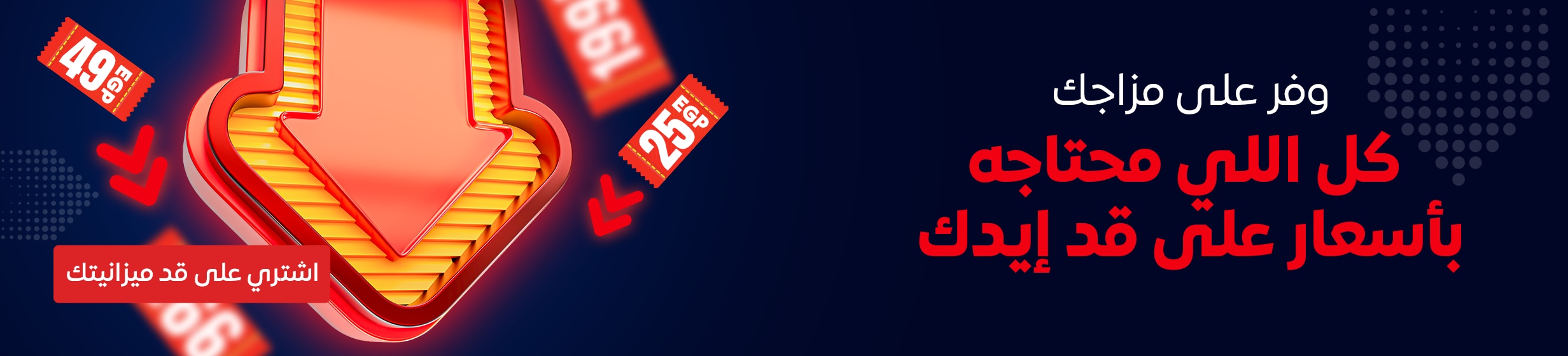 22062026_egy_hp_stnd_hb_budget_store