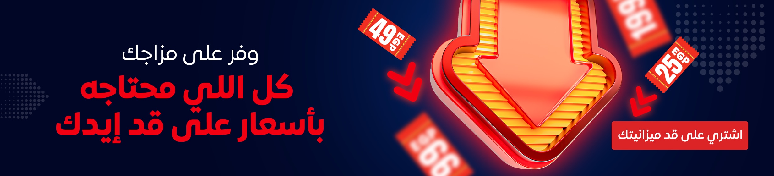22062026_egy_hp_stnd_hb_budget_store