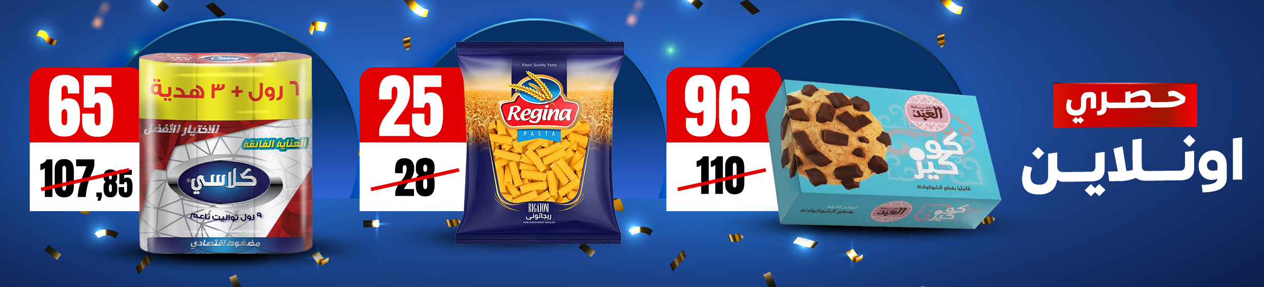 12032026_egy_hpstnd_strip_exclusive_deals